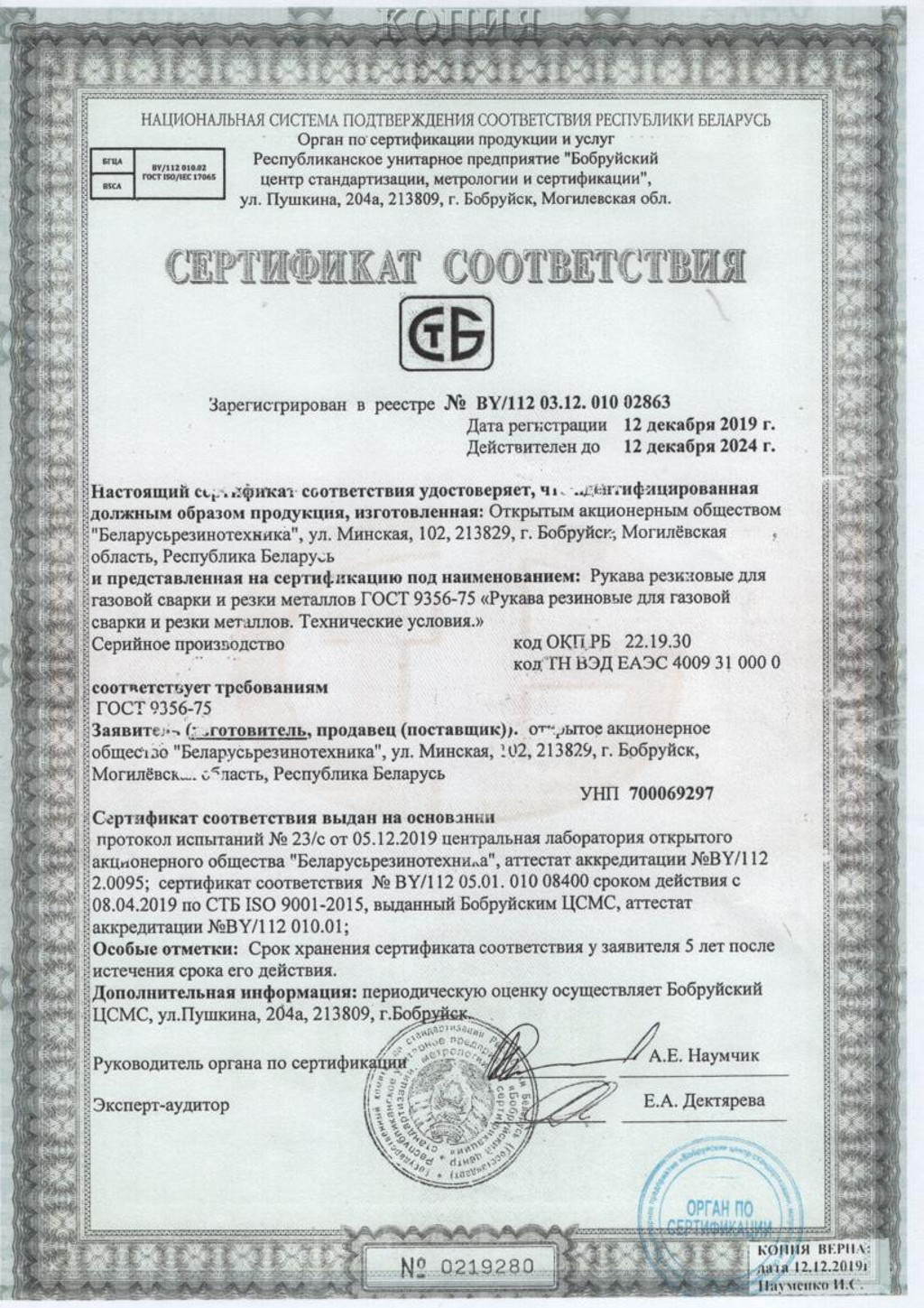 Сертификат на рукав