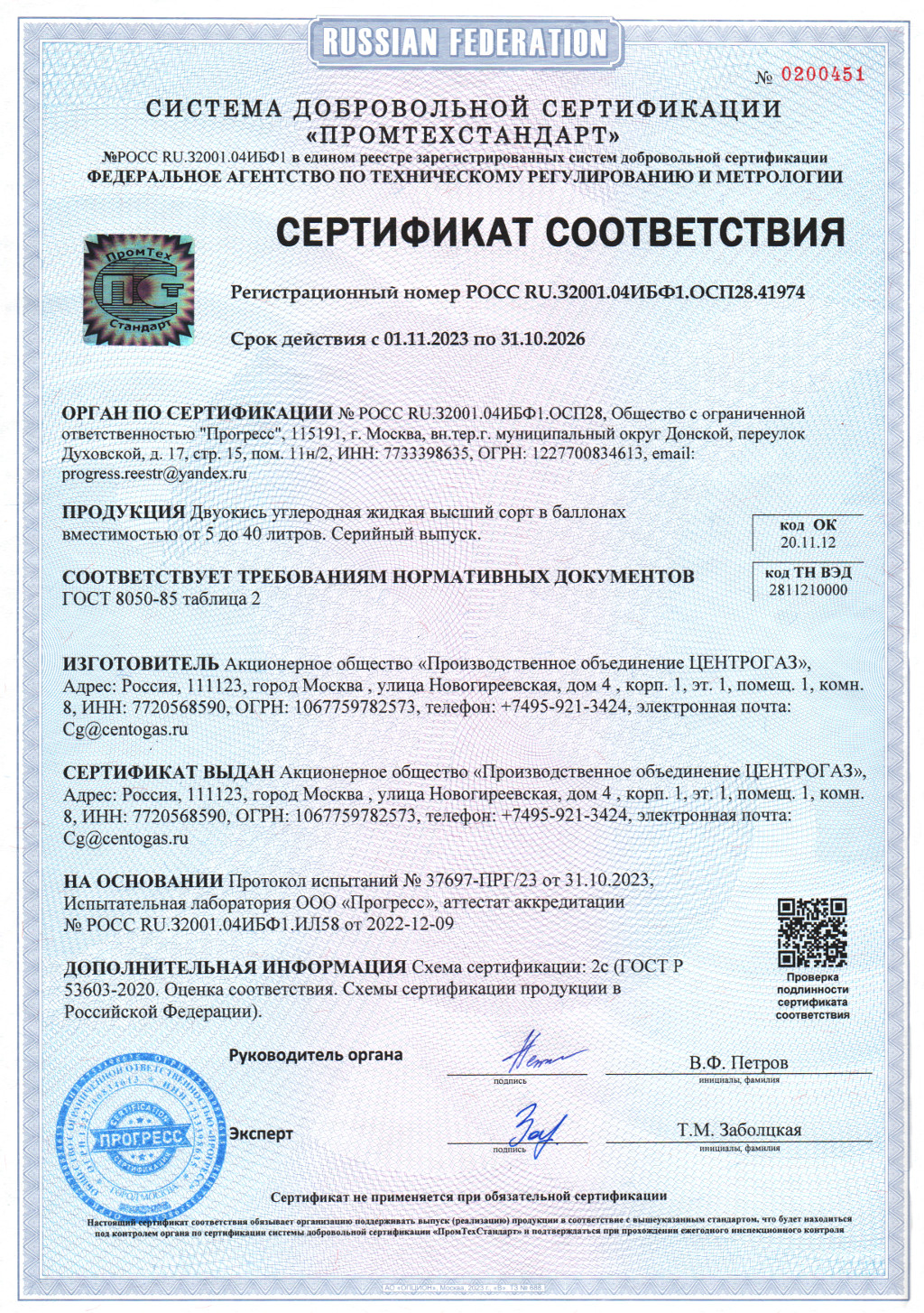 Сертификат на углекислоту
