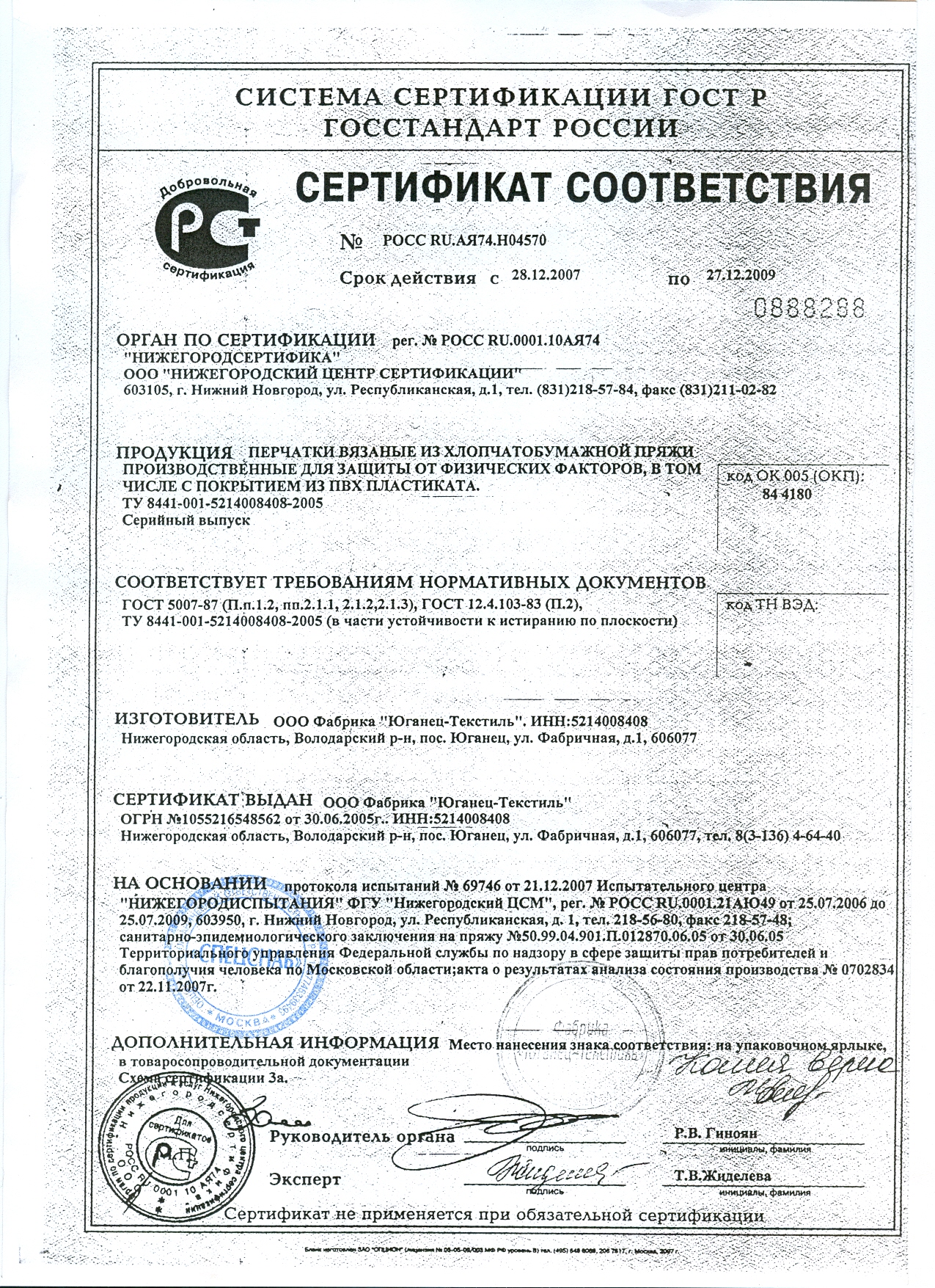 Сертификат перчатки ПВХ
