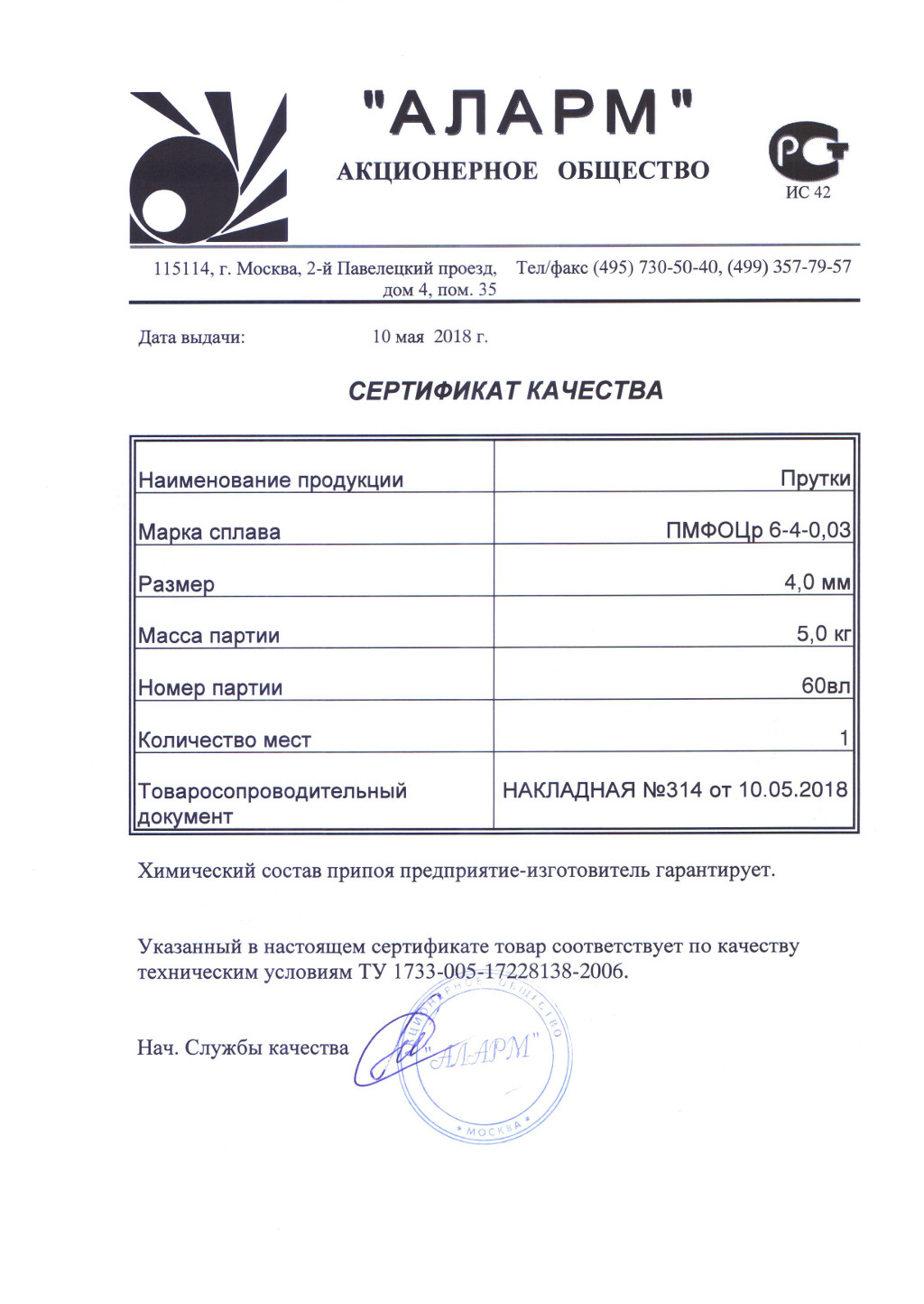 Сертификат припой ПМФОЦр 6-4-0.03