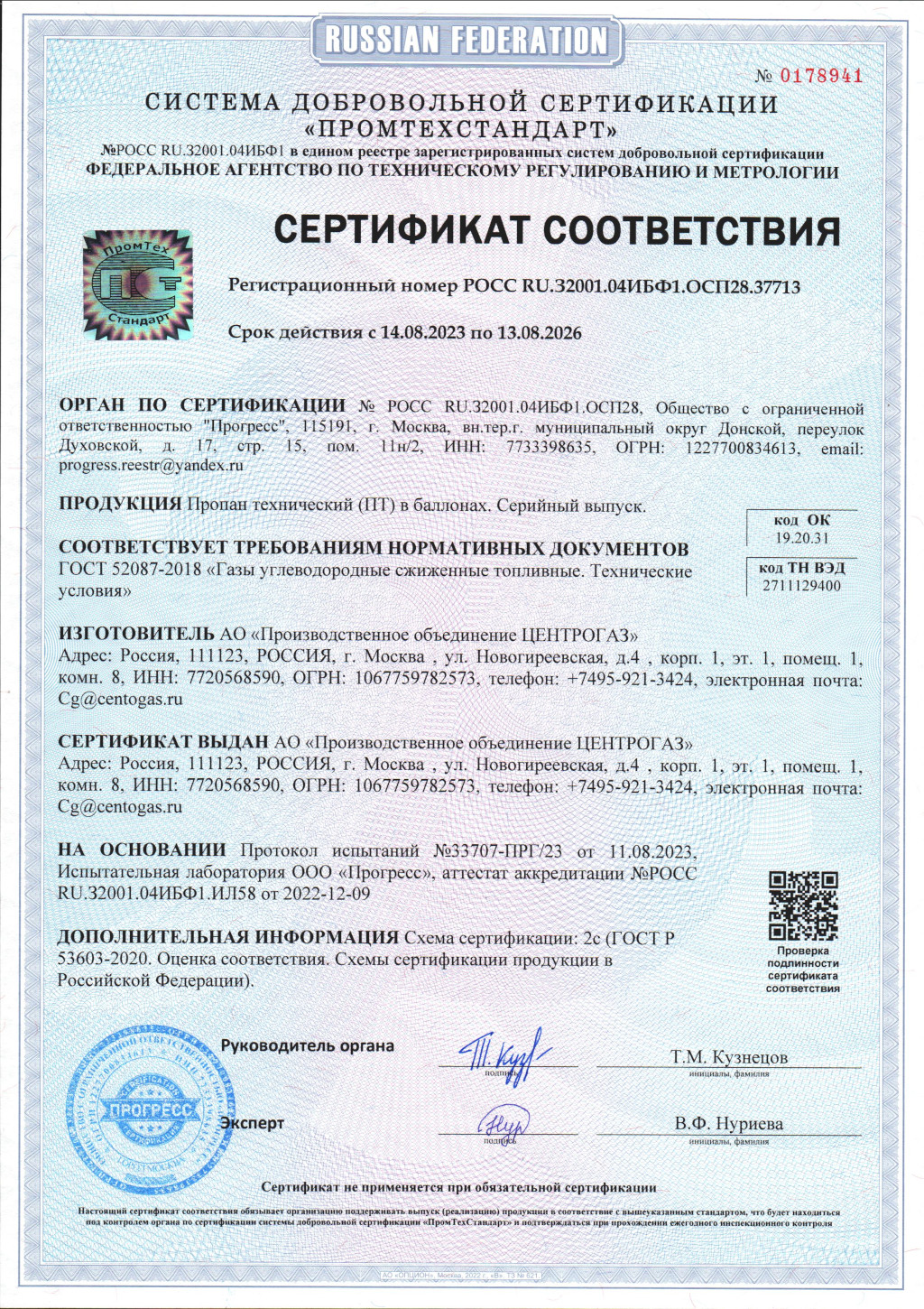 Сертификат пропан