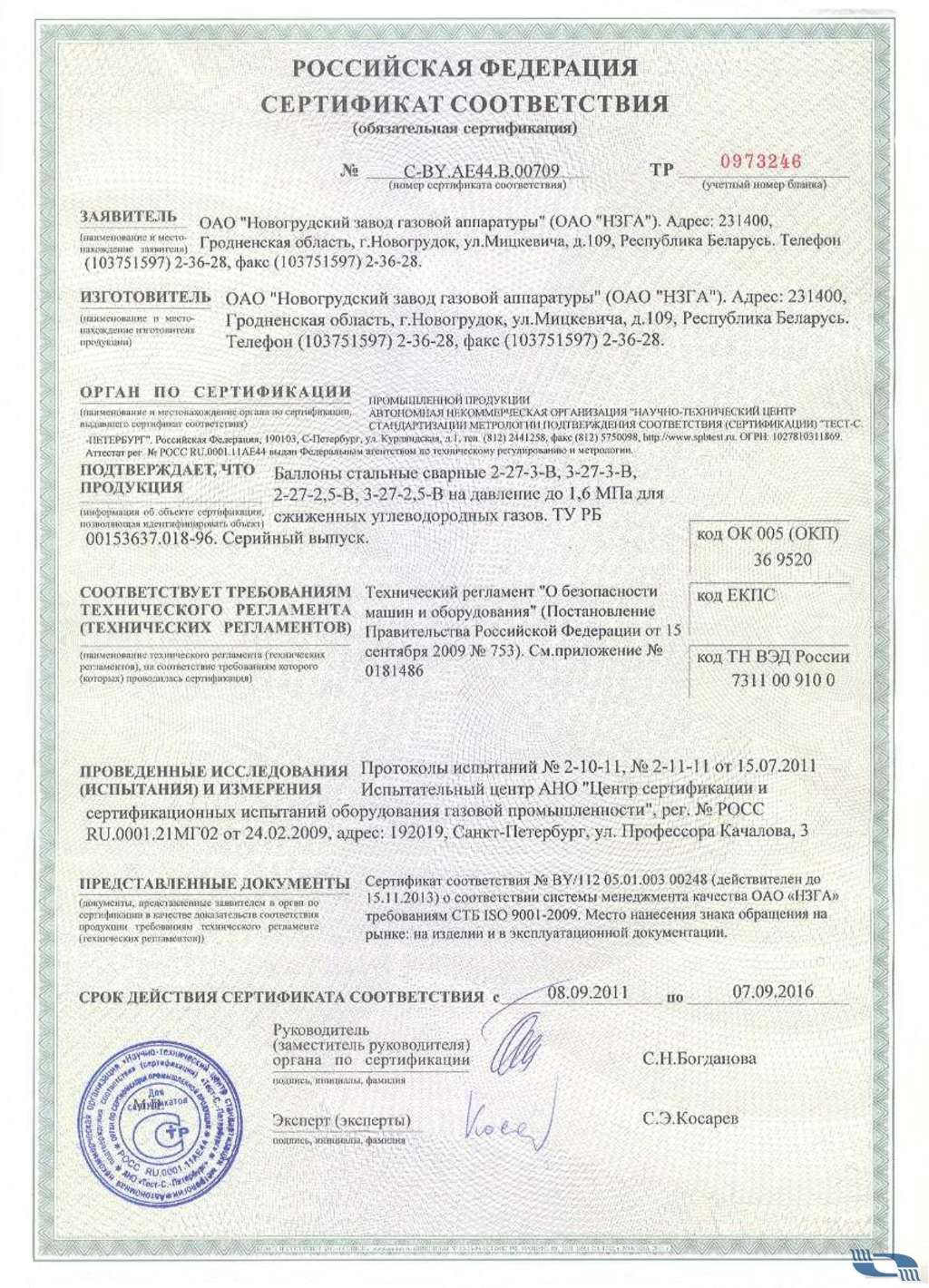 Сертификат пропановые баллоны 27л