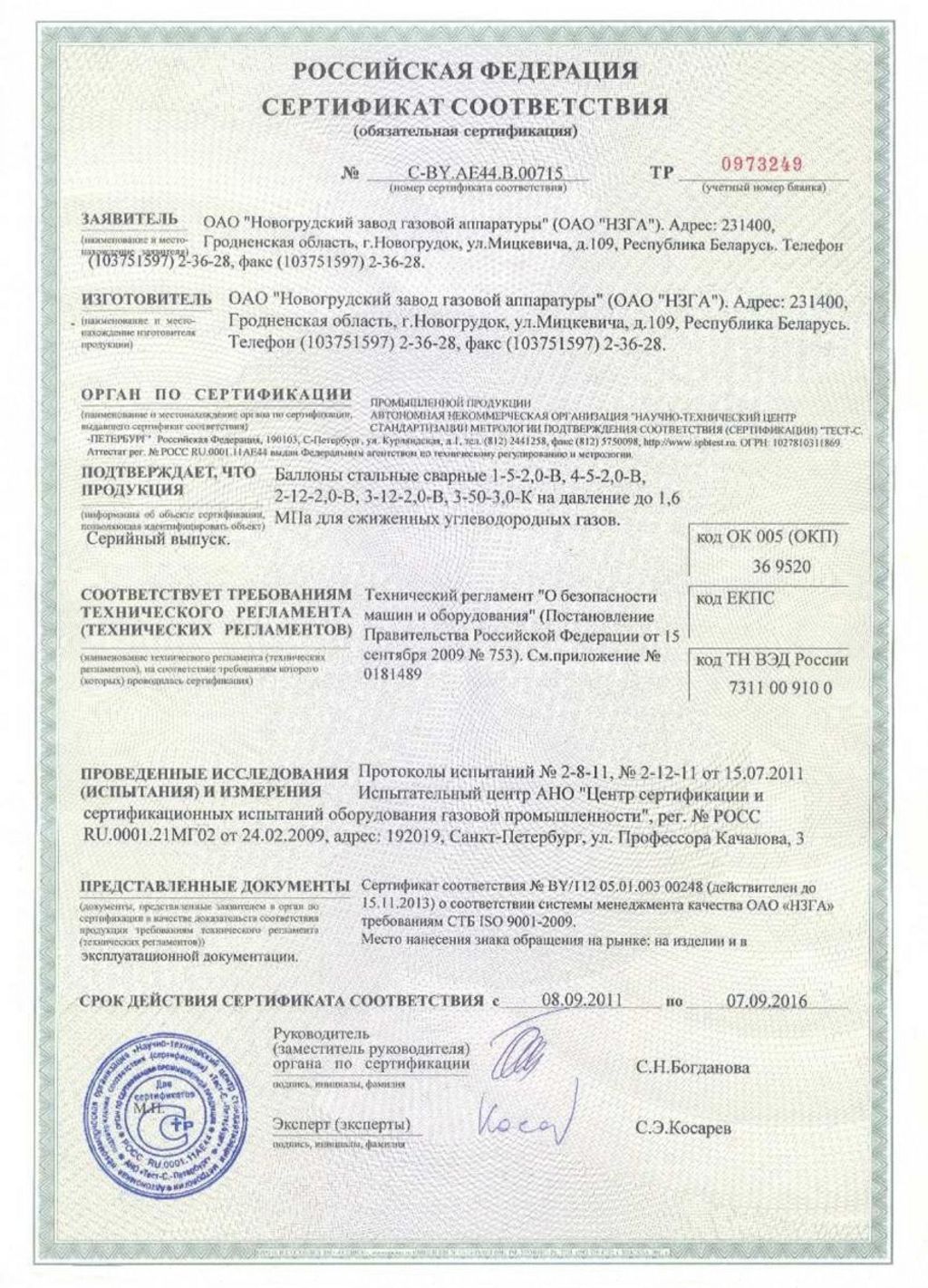 Сертификат пропановые баллоны 5 и 12л