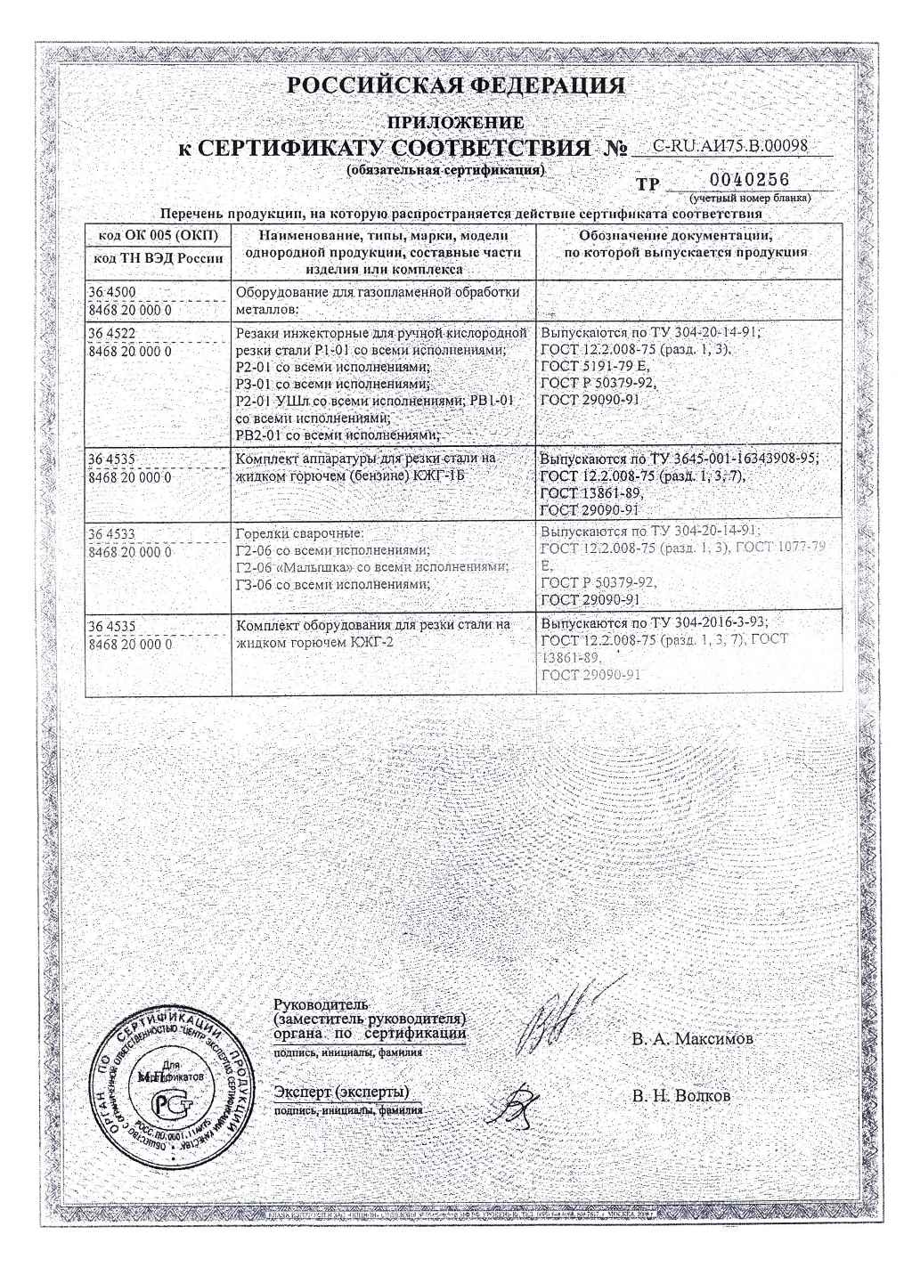 Сертификат резаки БАМЗ