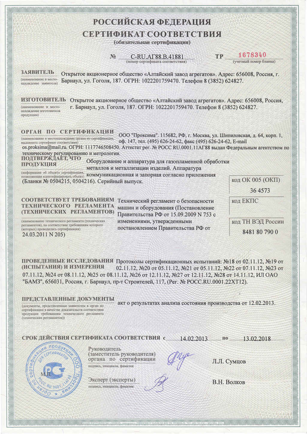 Сертификат вентиль БАМЗ