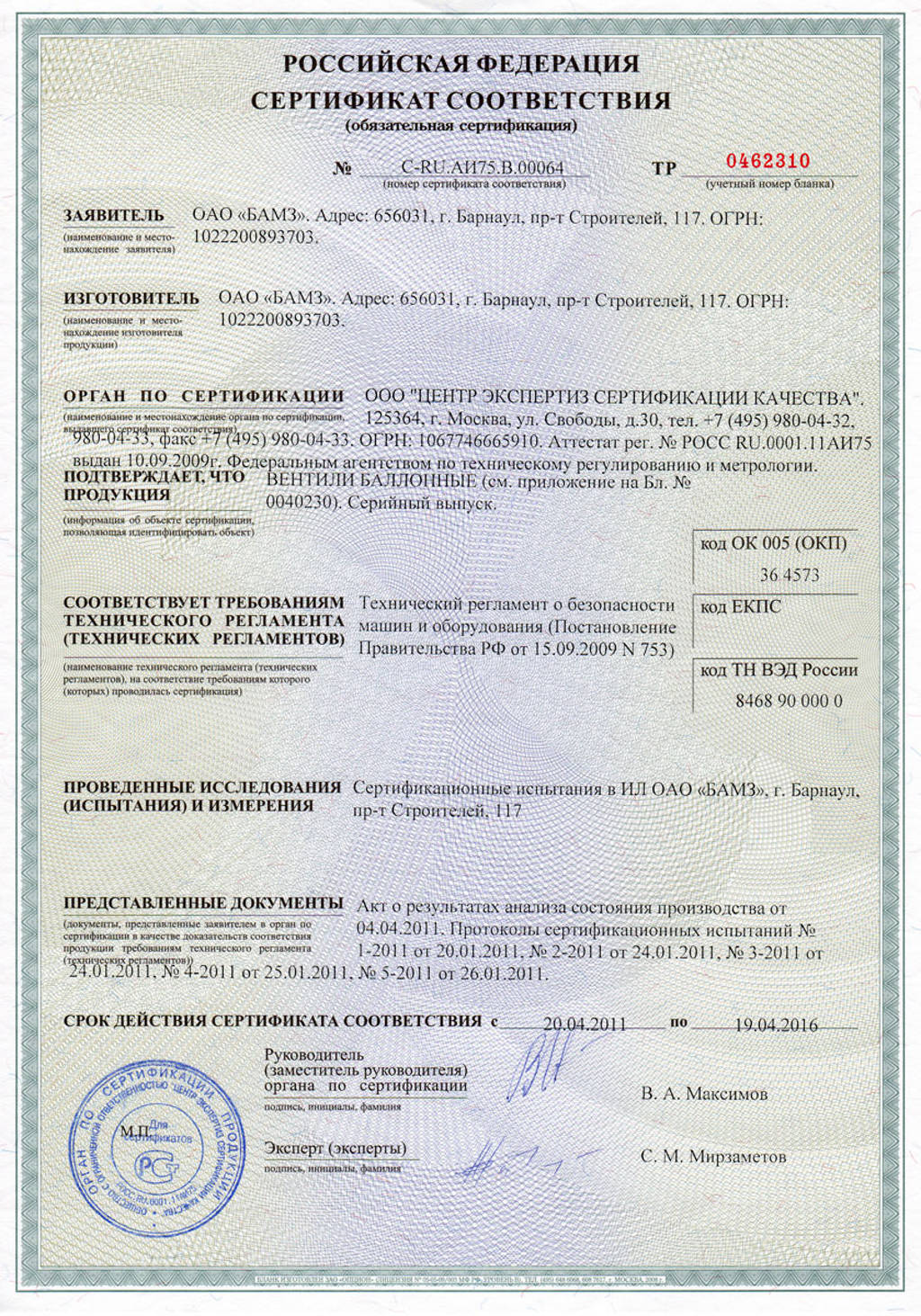 Сертификат вентиль ВКМ-95