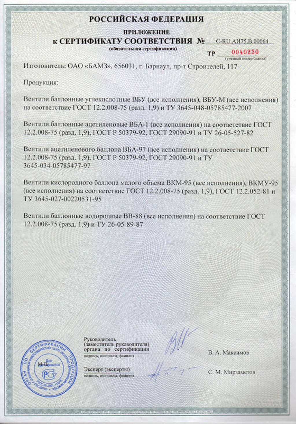 Сертификат вентиль ВКМ-95