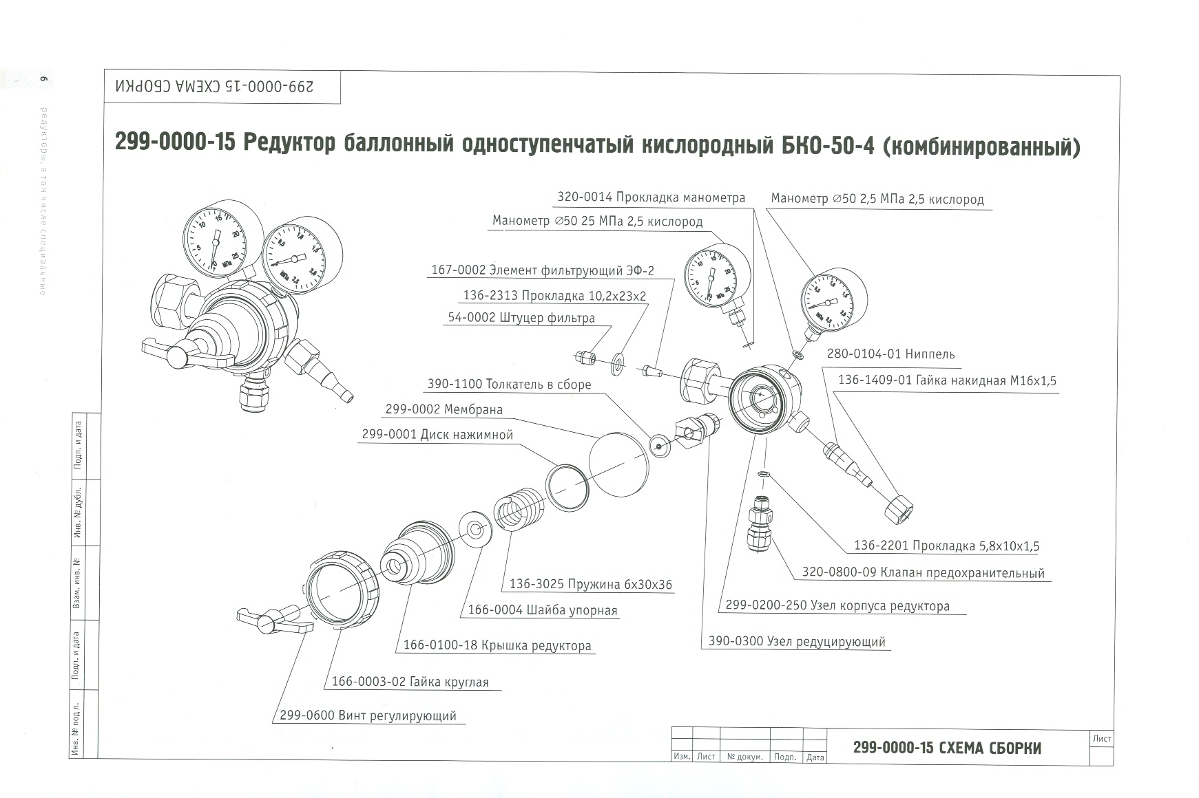Схема БКО-50-4