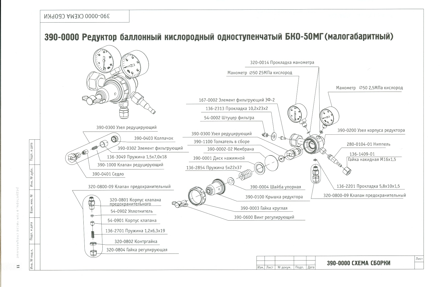 Схема БКО-50МГ