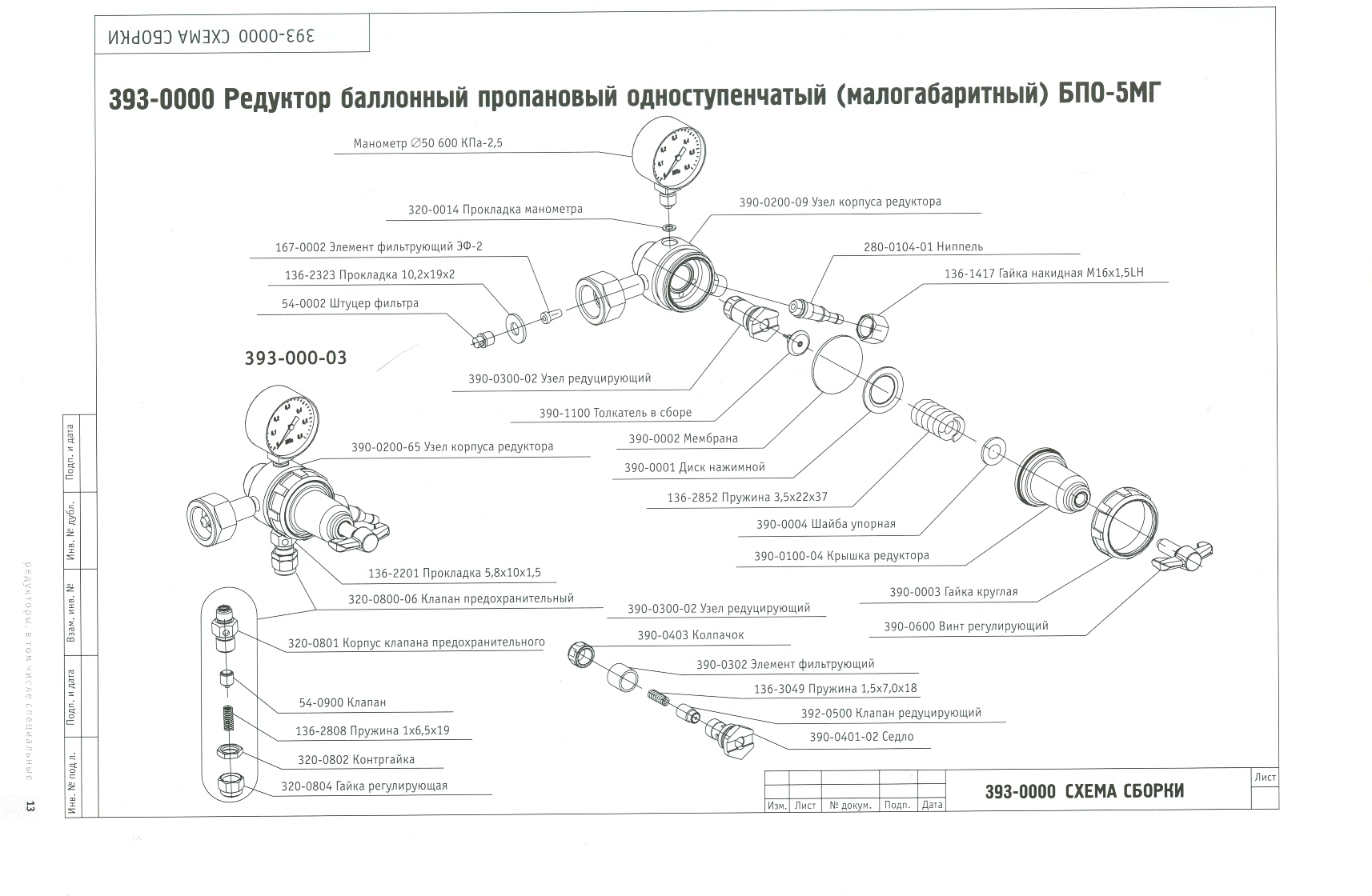 Схема БПО-5МГ