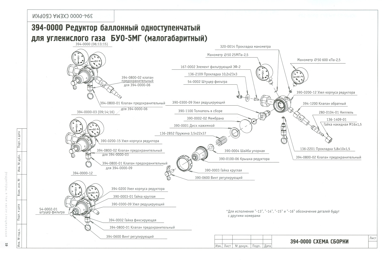 Схема БУО-5МГ