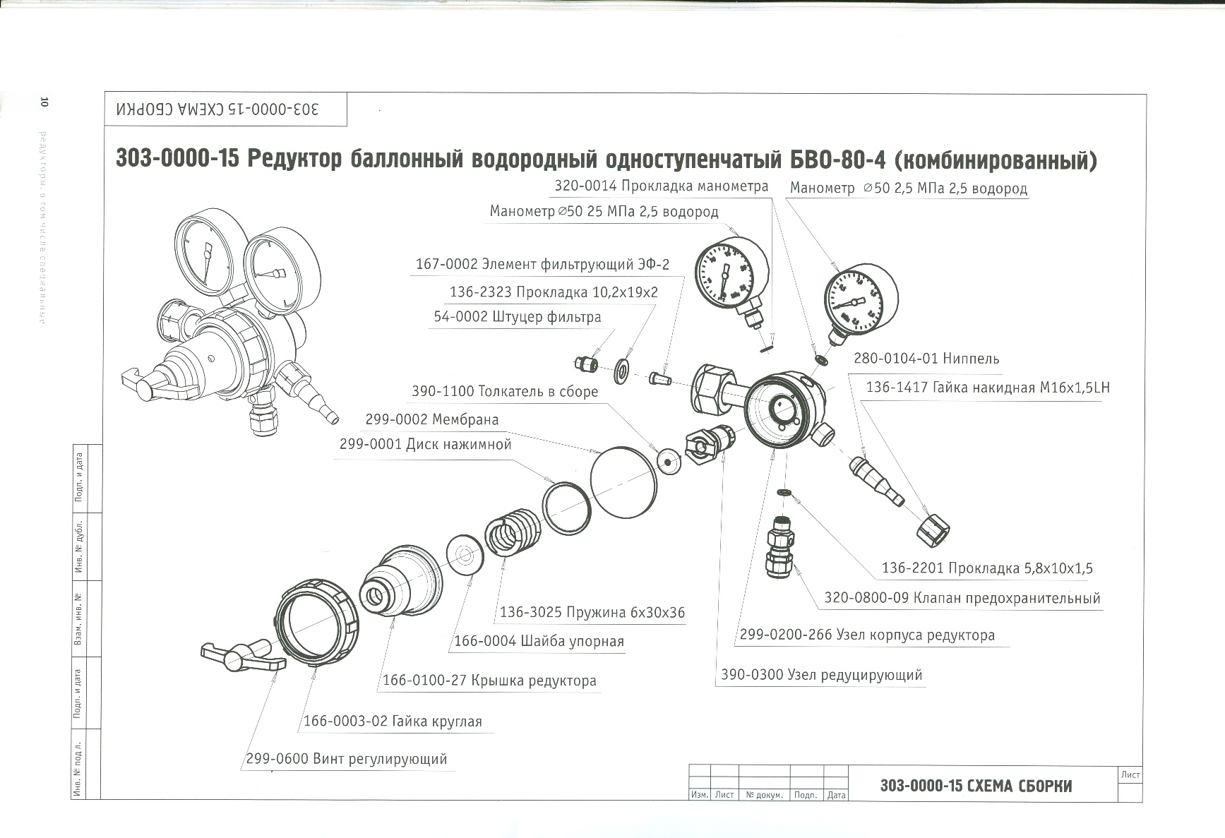 Схема БВО-80-4