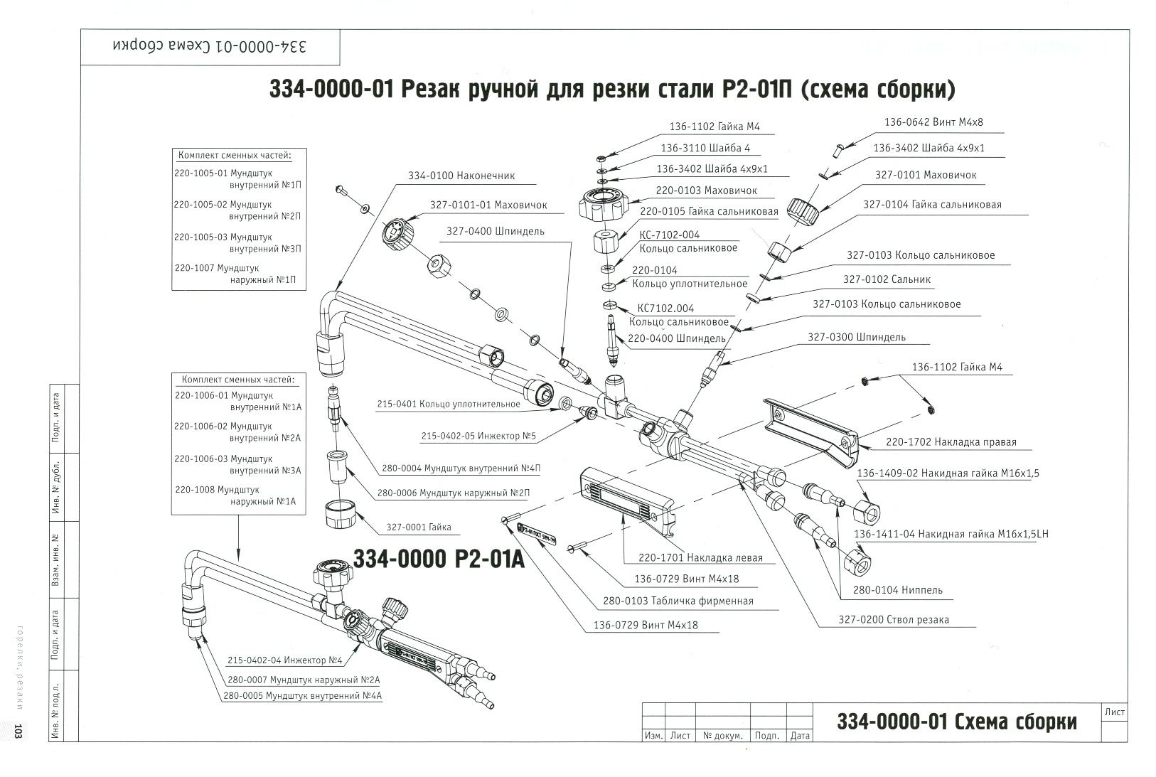 Газовый резак чертеж