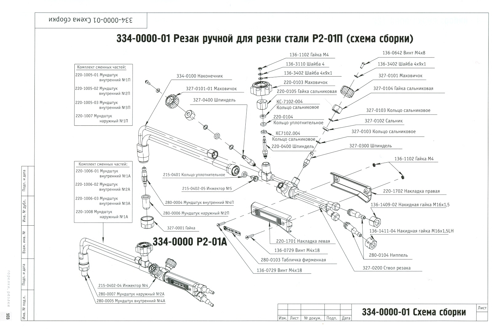 Схема резак Р2-01П