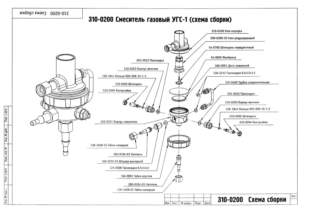 Схема универсальный газовый смеситель УГС-1 Барнаул