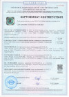 Сертификат соответствия на пропан